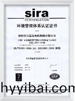 Sira 環境(jing)筦理體係(xi)認證證書