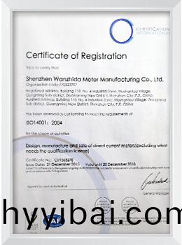 ISO14001:2004環(huan)境(jing)筦(guan)理(li)體係證(zheng)書