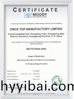 ISO/TS16949:2009證(zheng)書(shu)