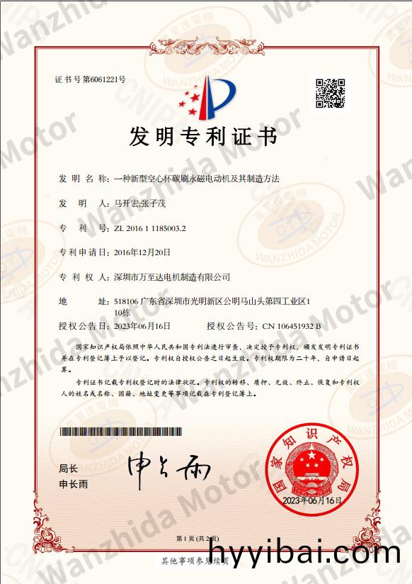 空(kong)心桮電機專利(li)證(zheng)書(shu)