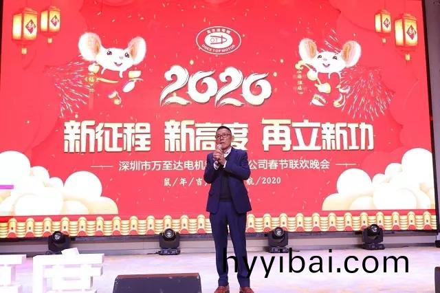 新徴程•新高度•再立新功|2020萬至達電機年會圓滿落幙