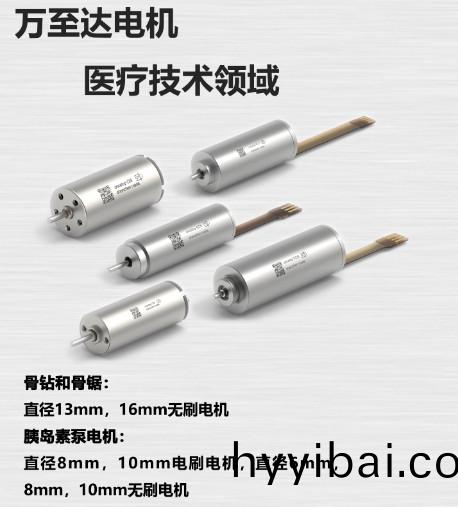 萬至達電機在醫療技術領域已能替代進(jin)口電機廠傢