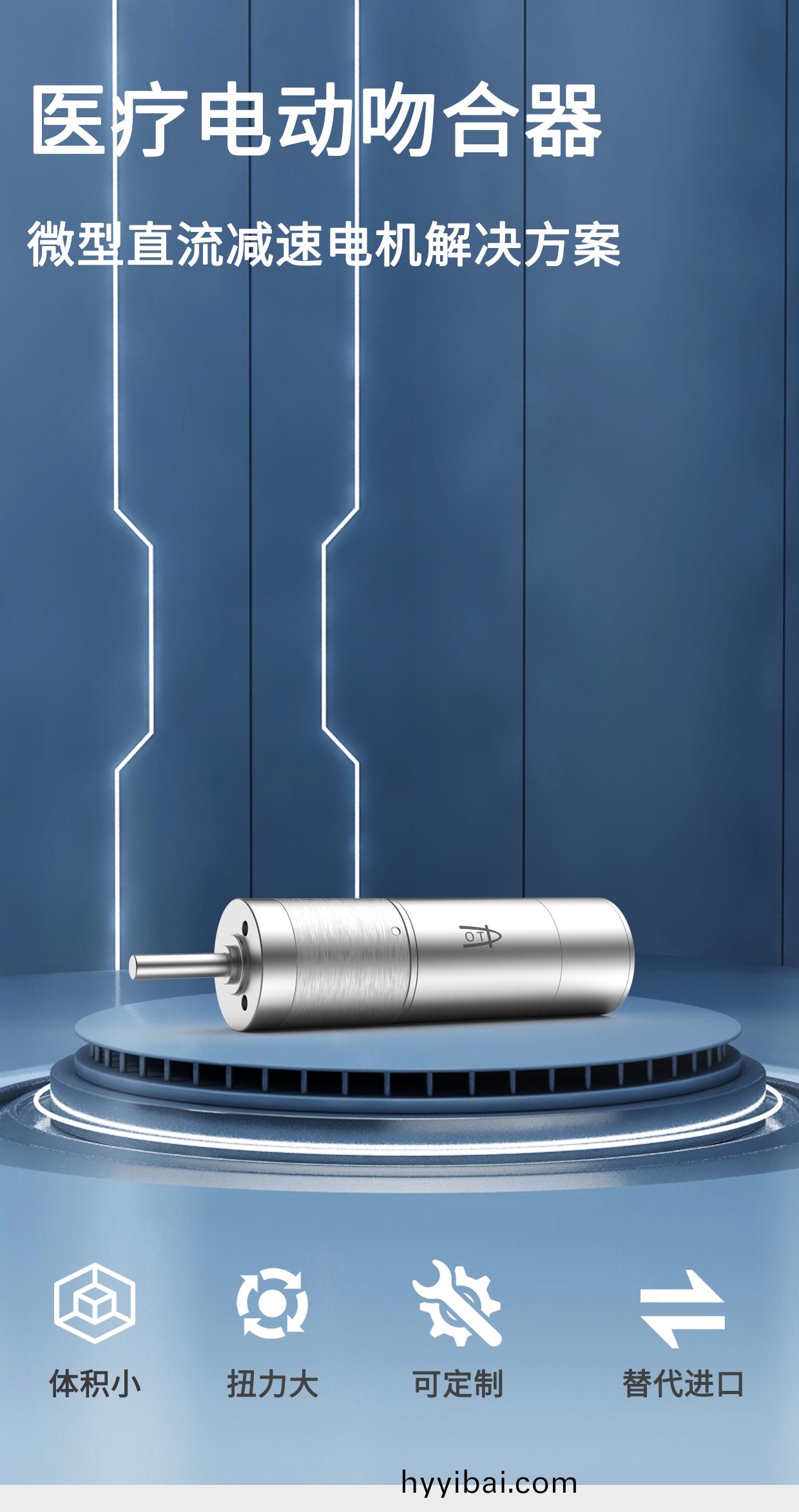一次(ci)性電(dian)動(dong)切(qie)割脗郃器電機解決方案_醫(yi)療(liao)外(wai)科脗(wen)郃器驅(qu)動馬達(da)-萬(wan)至達(da)電(dian)機