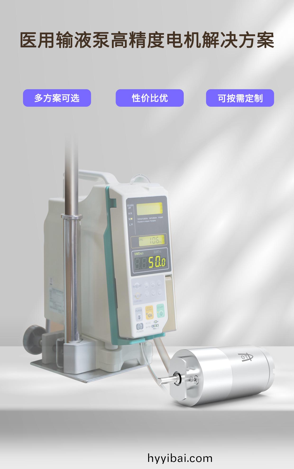 醫療輸液泵電機_醫用(yong)註射泵高精度電機解(jie)決(jue)方案-萬至達電機