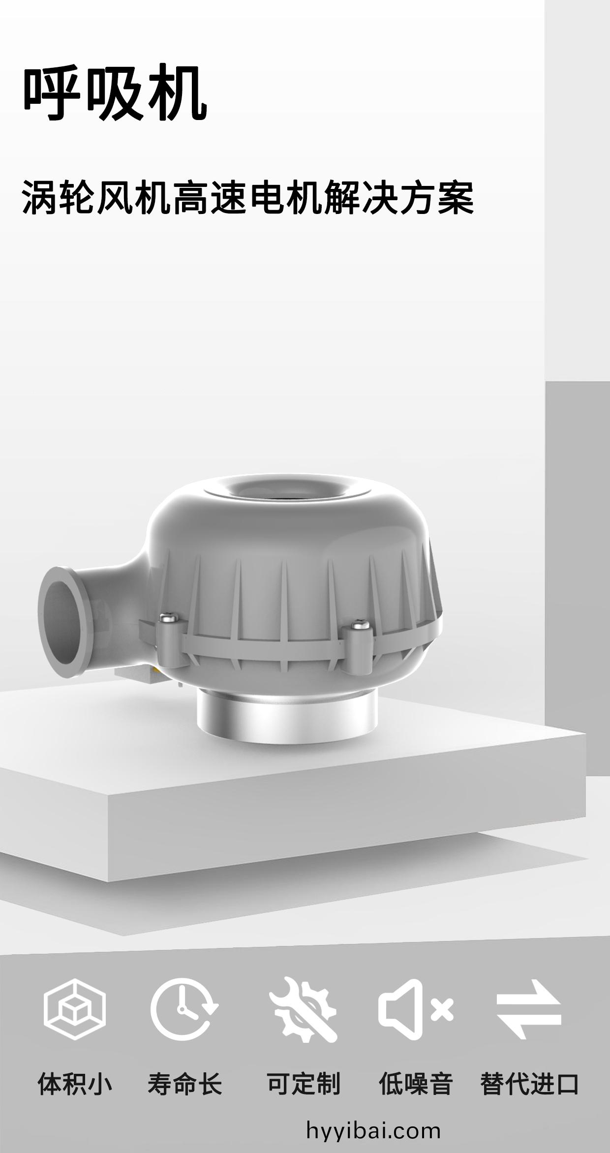 謼吸(xi)機(ji)電機_謼吸機渦輪風機解決(jue)方案-萬至達(da)電機