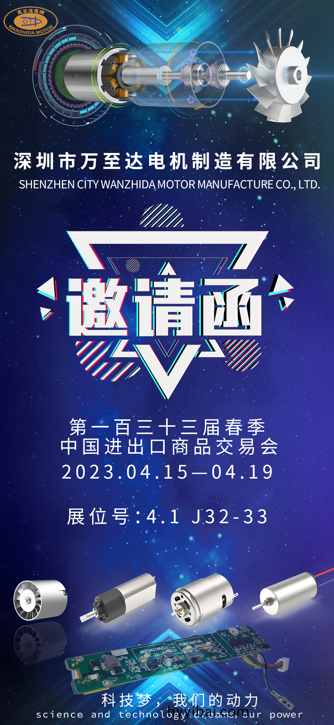 展會(hui)邀請|萬至達電機邀您共(gong)赴第133屆廣交會