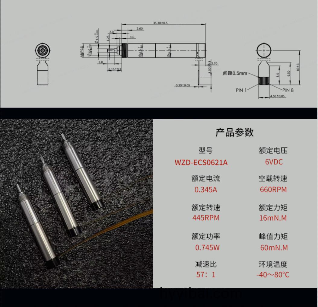 WZD-ECS0621A靈巧手電機_人形(xing)機器人電機-萬至達電機