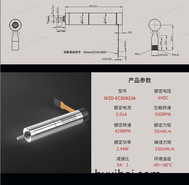 WZD-ECS0823A靈巧手電機