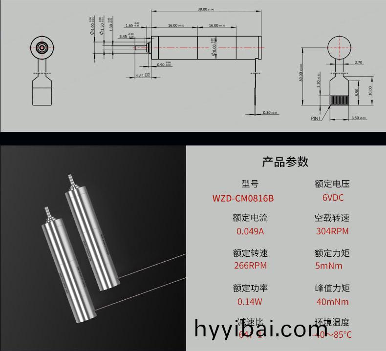 WZD-CM0816B靈巧手電(dian)機
