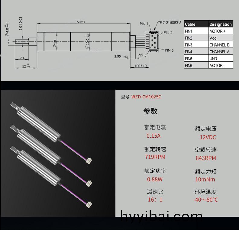 WZD-CM1025C靈巧手電機