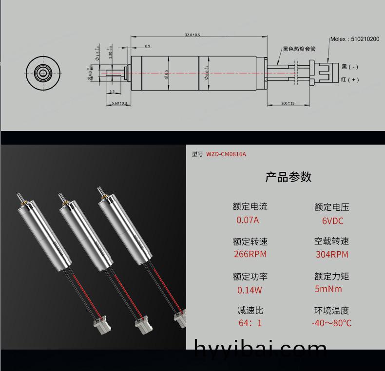 WZD-CM0816A靈(ling)巧(qiao)手電機