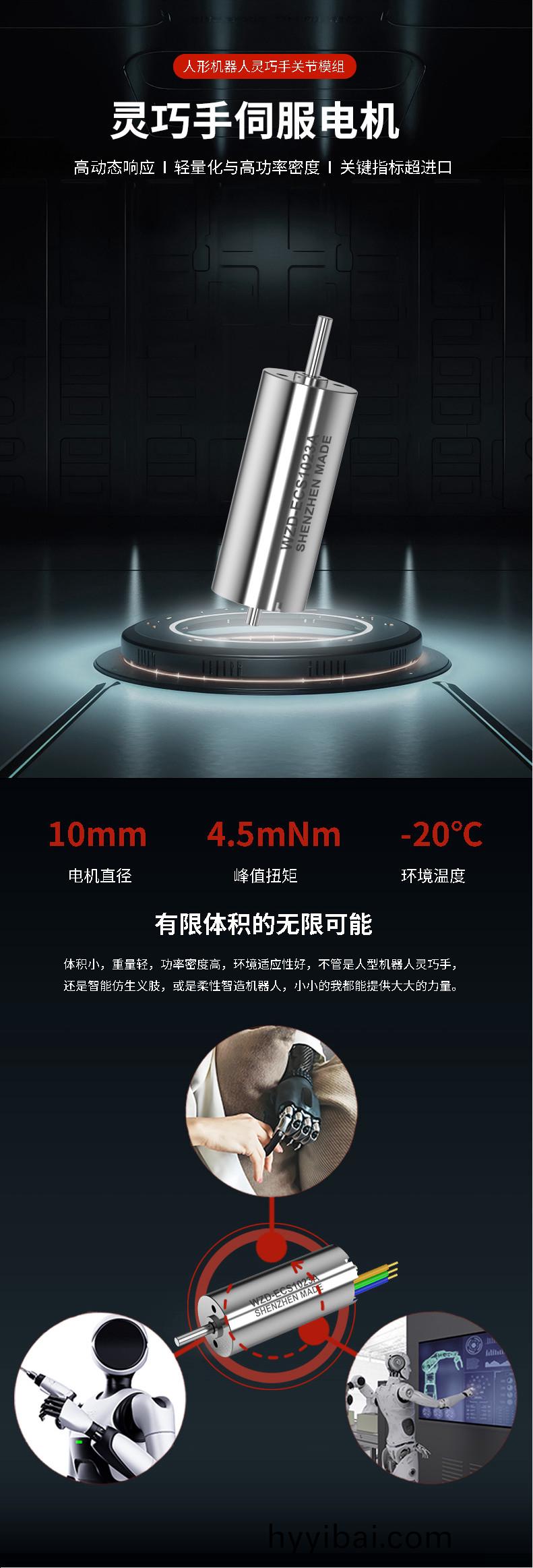 WZD-ECS1023A靈巧手電機