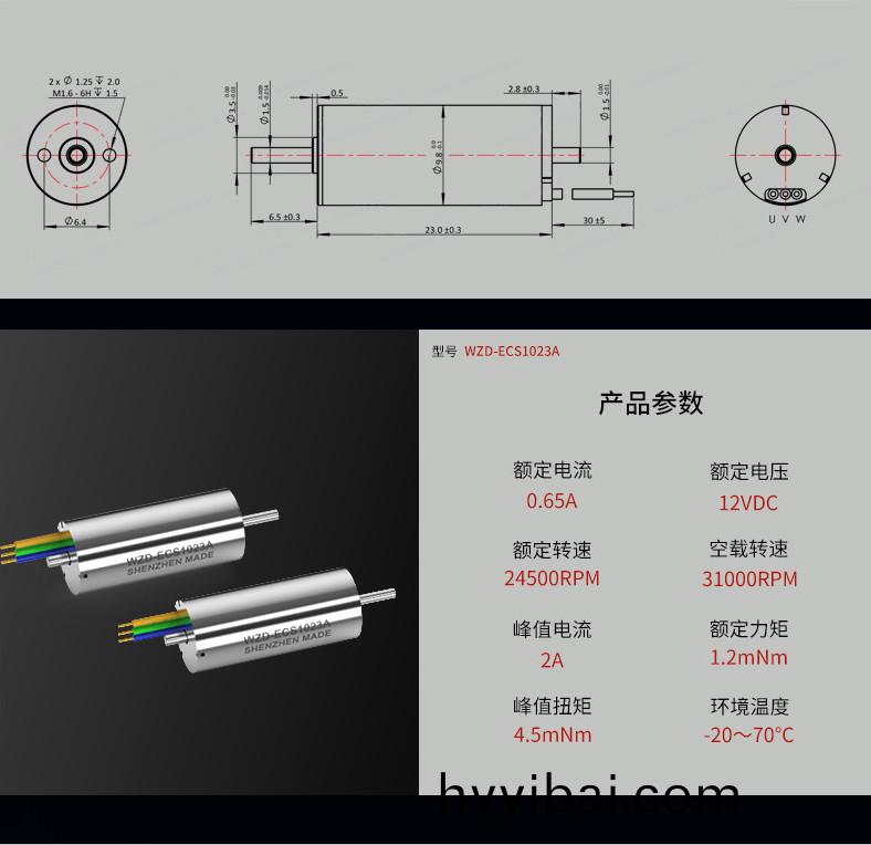 WZD-ECS1023A靈巧手電(dian)機