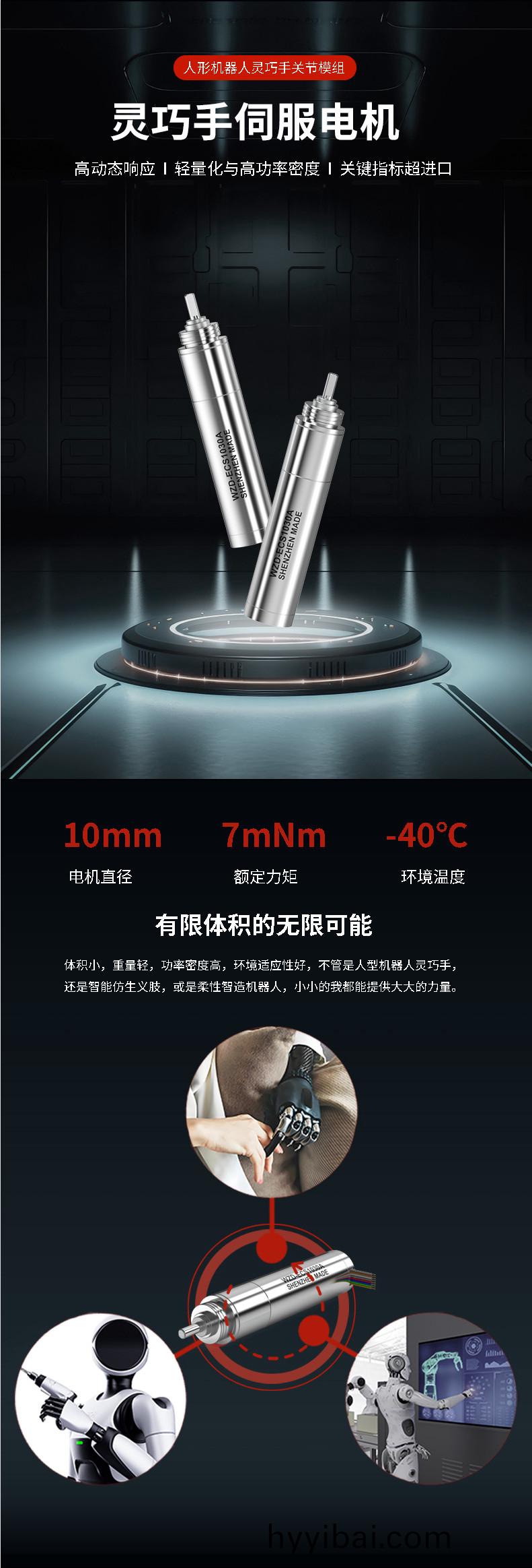 WZD-ECS1030A靈巧手電機