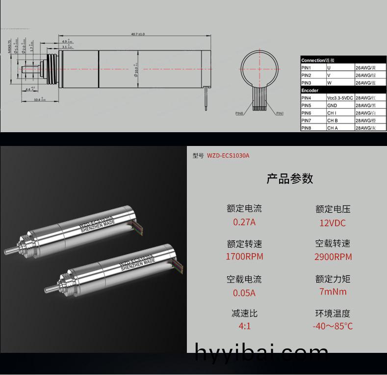 WZD-ECS1030A靈(ling)巧手電機