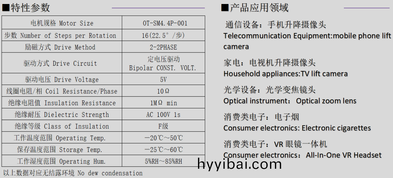OT-SM4.4步進電(dian)機_4mm微型步進電機_鏡頭馬達-萬至達電機
