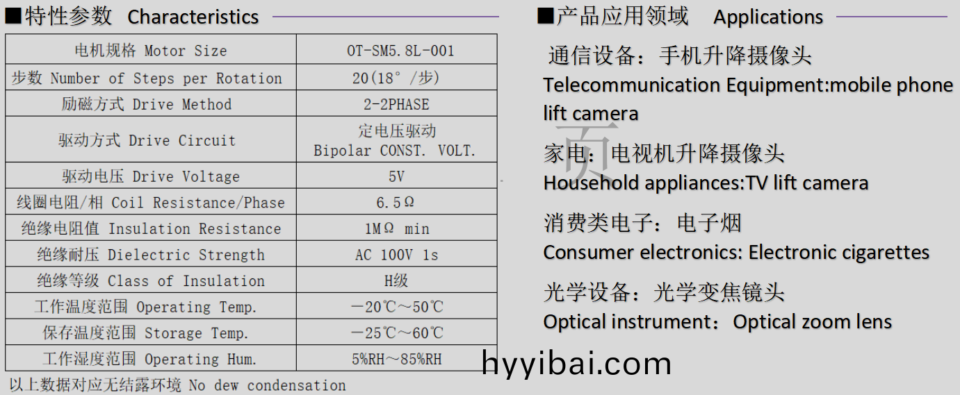 OT-SM5.8L-001步進(jin)電機_6mm微型步進(jin)電機_鏡頭馬(ma)達-萬至達電機