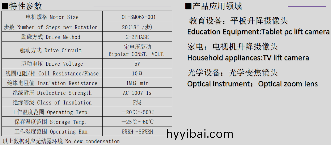 OT-SM06X-001步進電機_6mm微型步進電(dian)機_VR瞳距調節電機(ji)-萬至達電機
