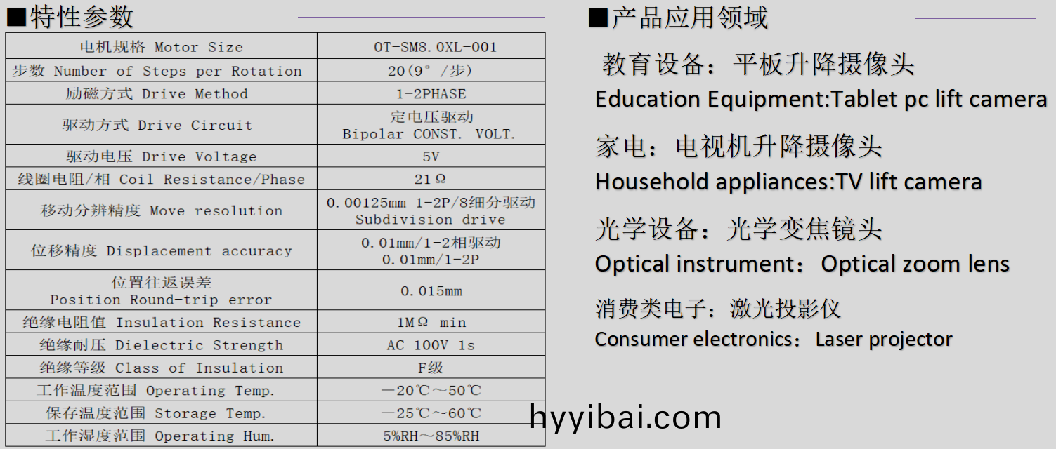 OT-SM8.0XL-001步進電機_激光投影儀電機-萬至達電(dian)機